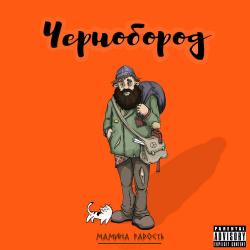 Мамина рАДость